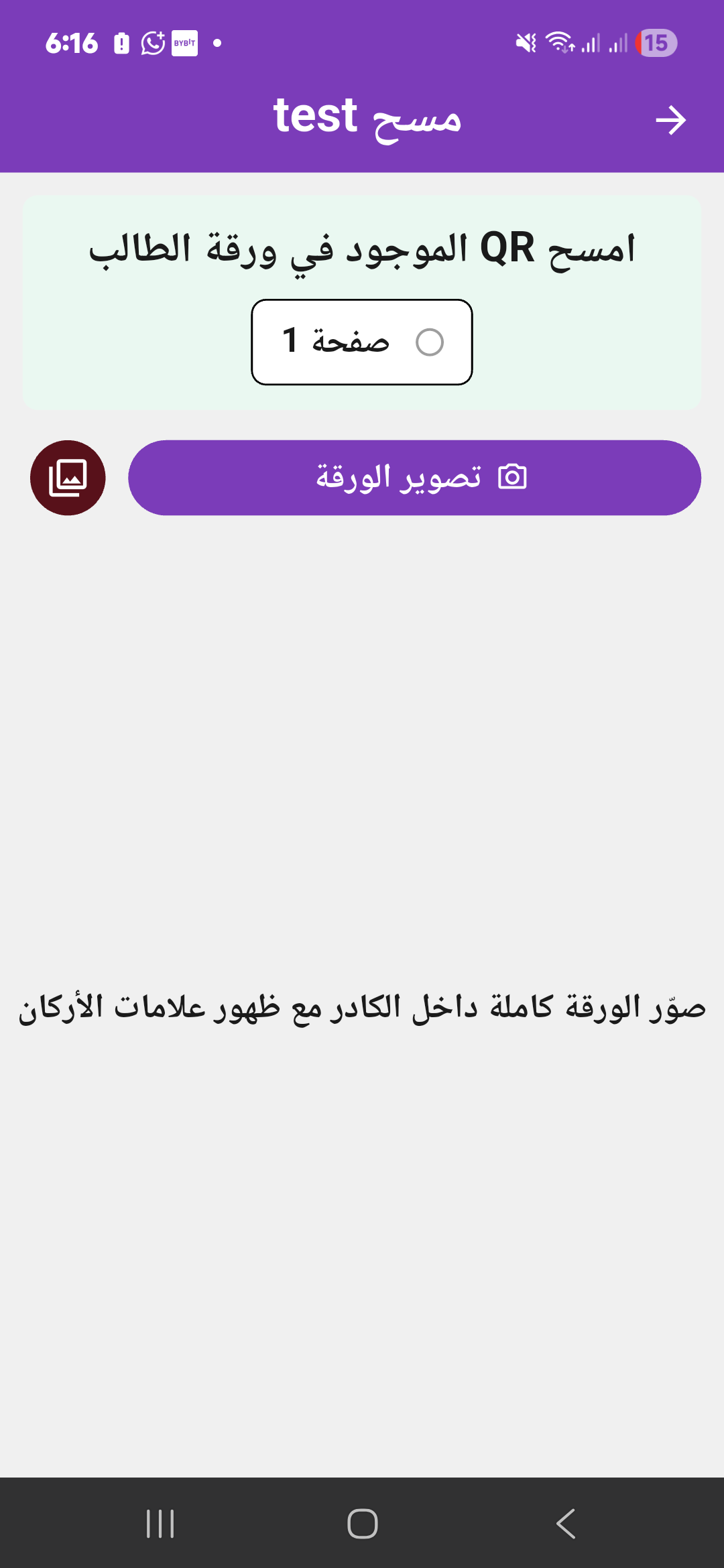 تصوير ورقة Bubble Sheet للتصحيح الآلي
