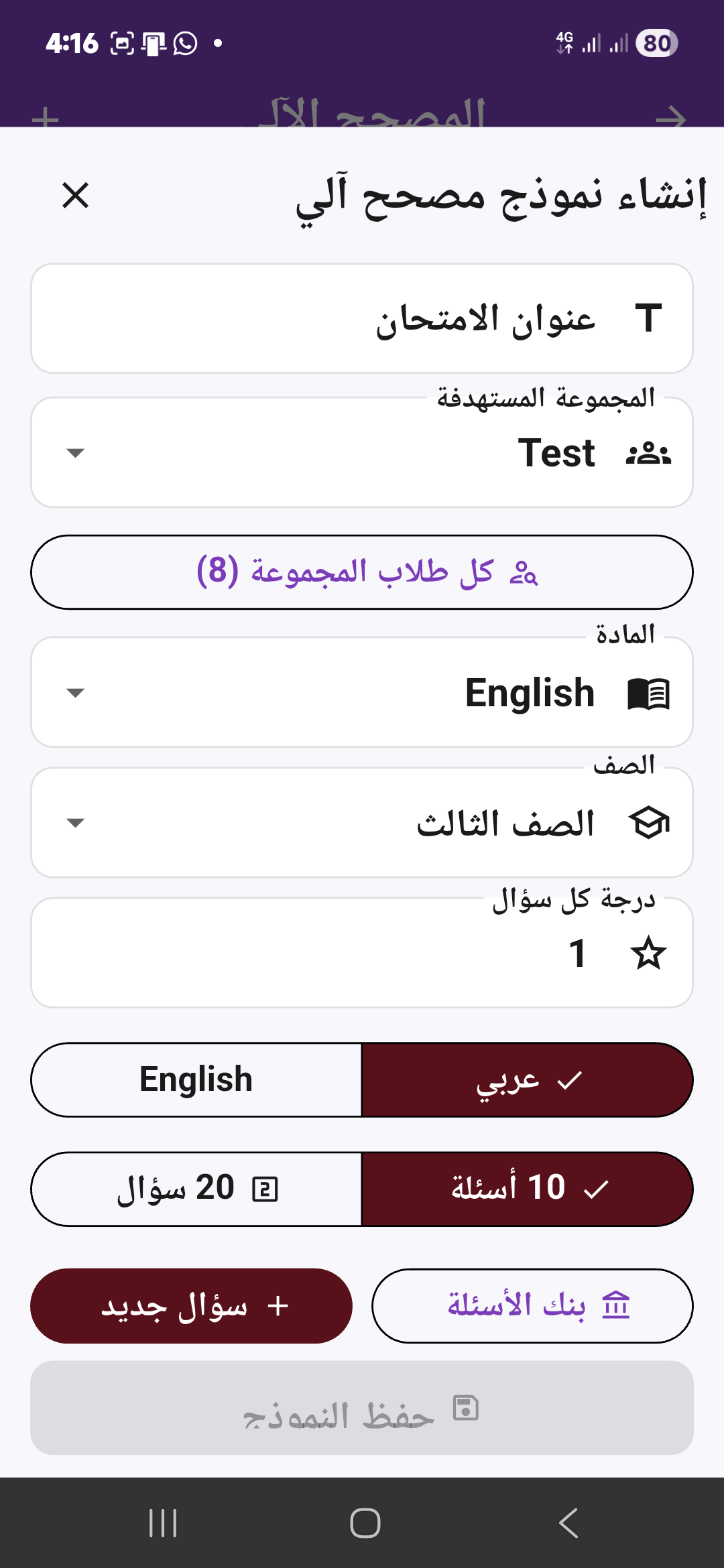 إنشاء نموذج امتحان قابل للتصحيح الآلي