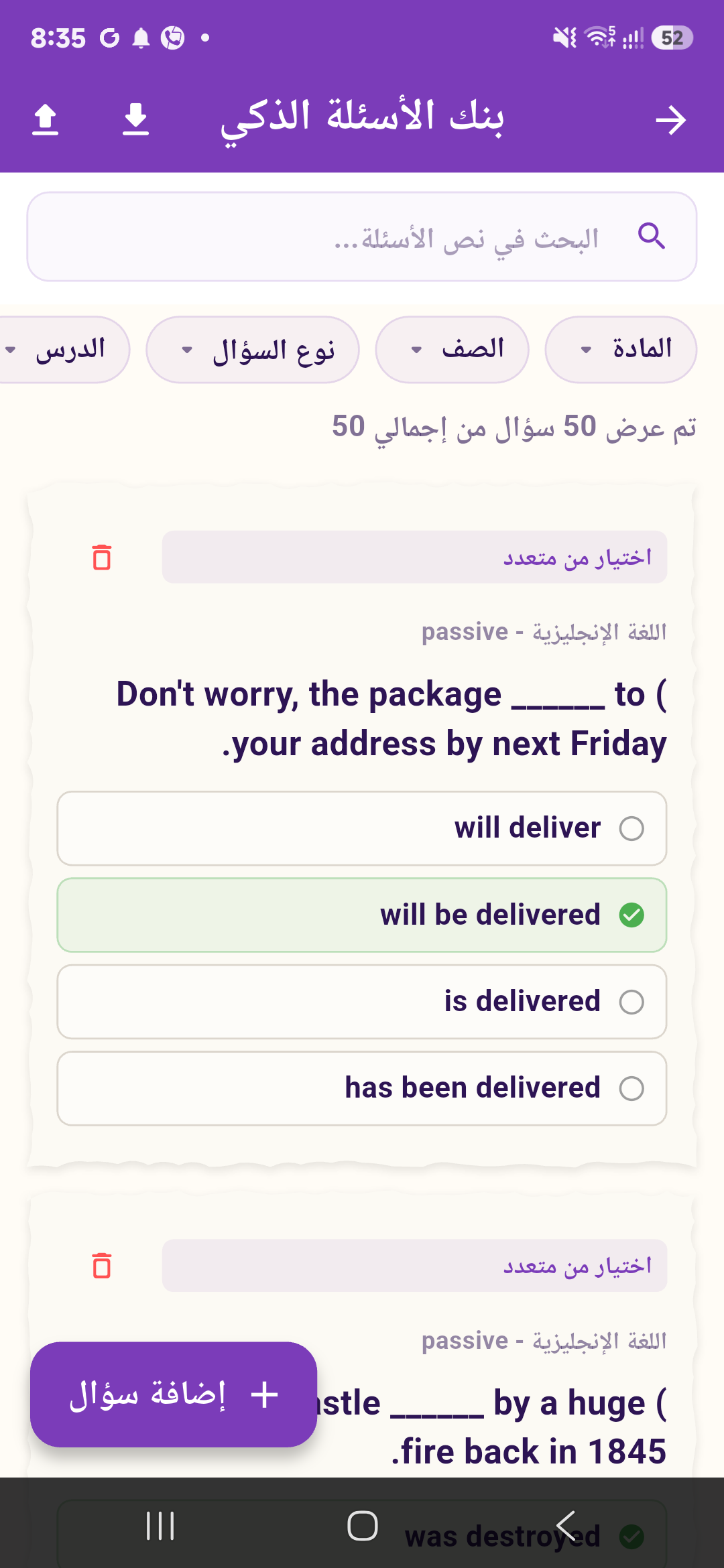 سؤال اختيار من متعدد داخل بنك الأسئلة