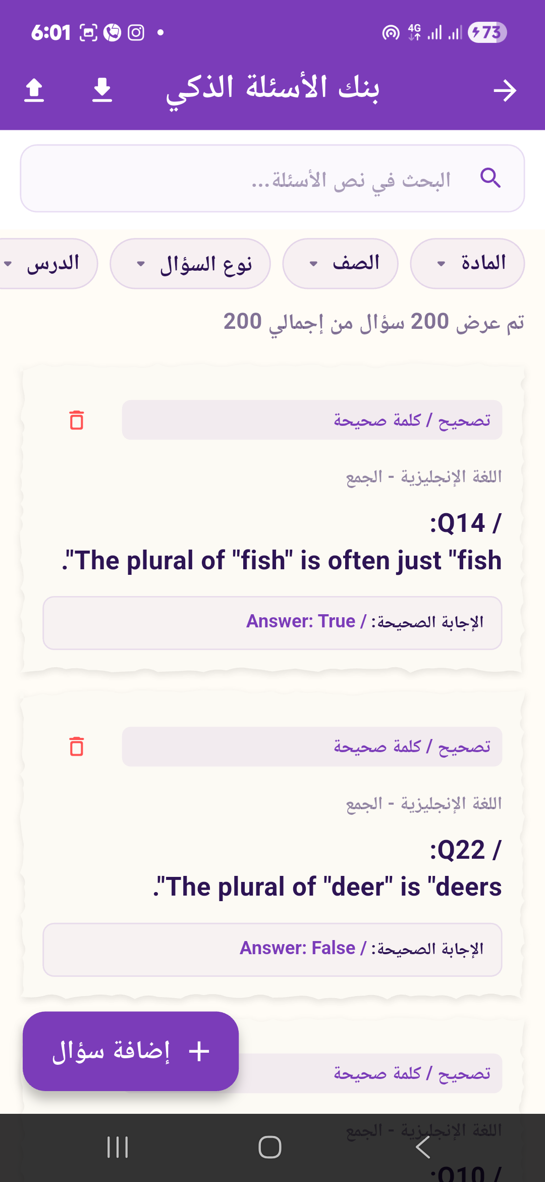 بنك الأسئلة الذكي مع البحث والتصنيفات