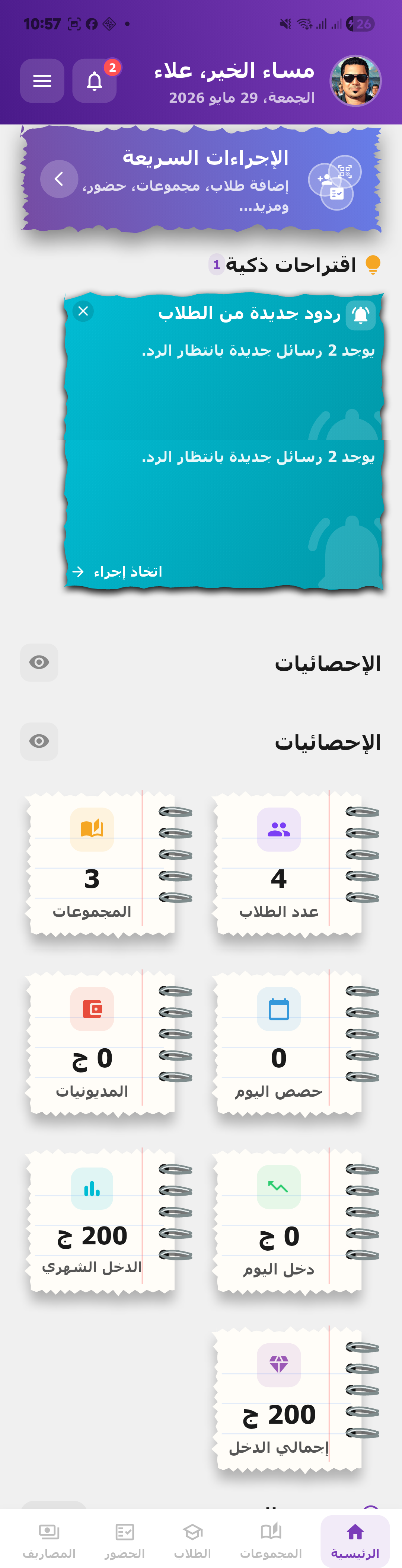 لوحة الإحصائيات في Tedra