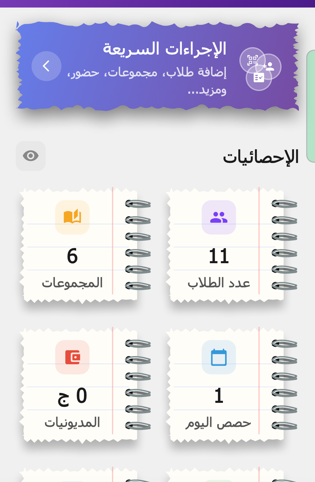 لقطة شاشة من تطبيق Tedra