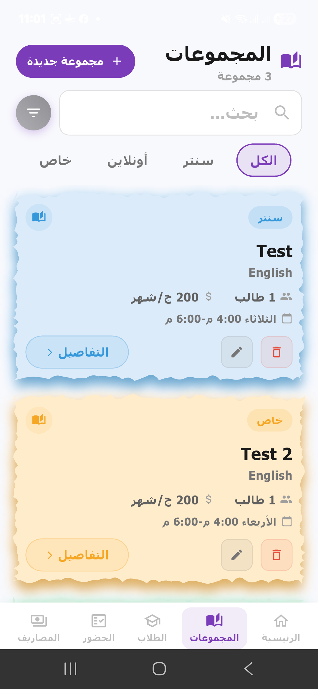 المجموعات